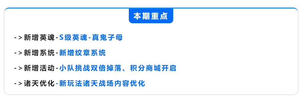 【更新公告】全新纹章系统上线，S级英魂助你修为更上一层楼
