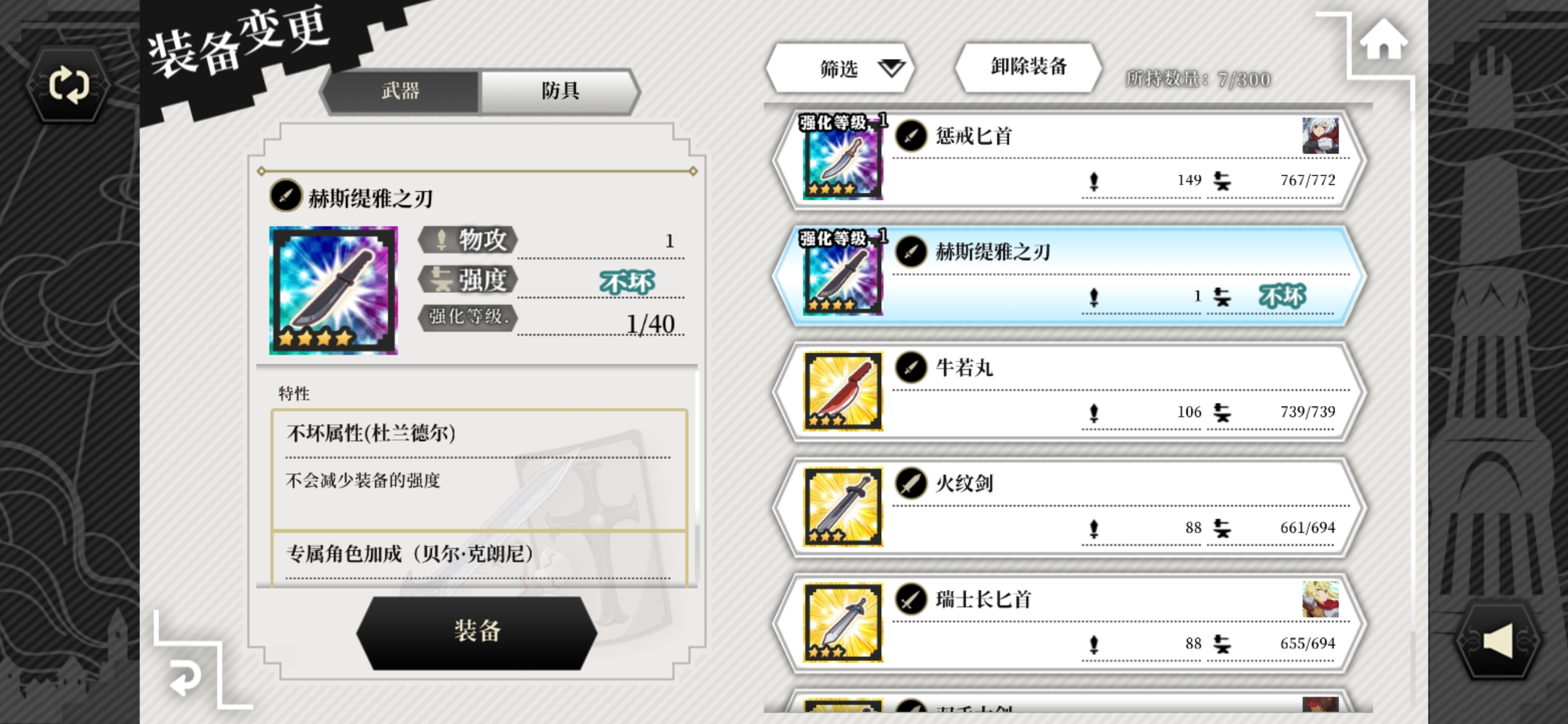 萌新求问赫斯提亚之刃是啥?