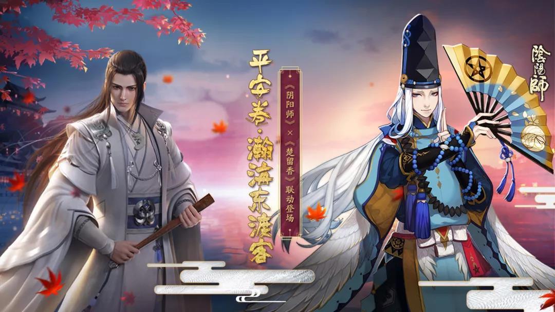 联动来啦！当平安京遇上金陵城~