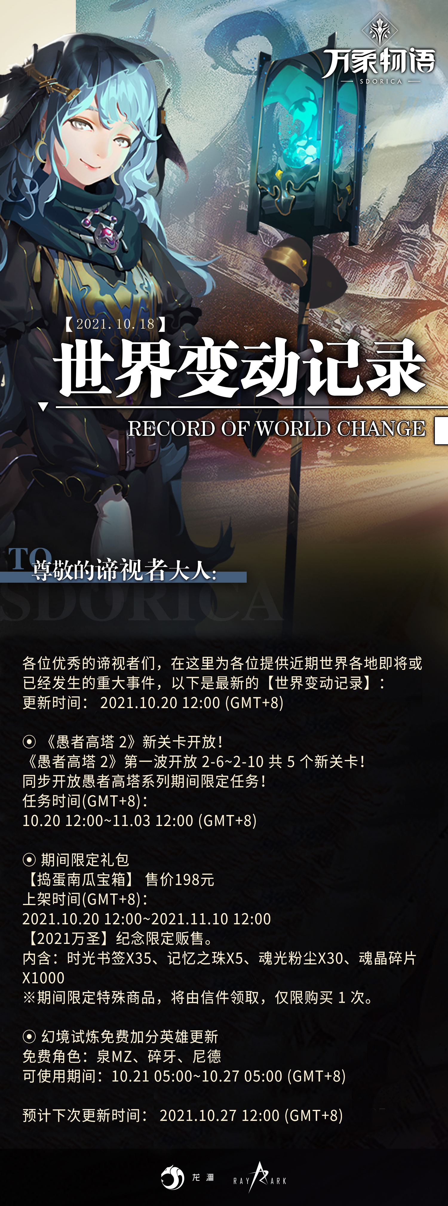 【2021年10月18日】世界变动记录