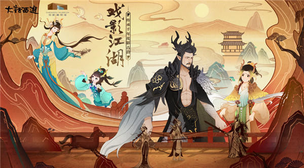 国风大话 中国制造！大话“国风复兴计划”持续上新