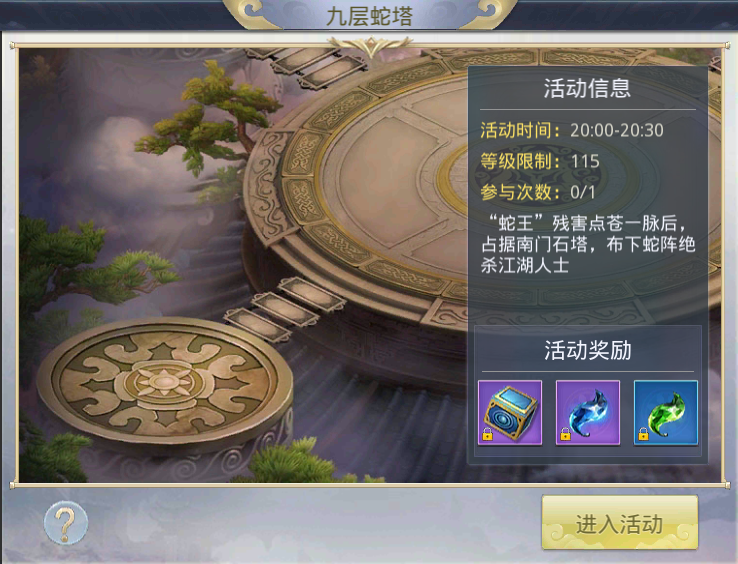 九层蛇塔玩法解析