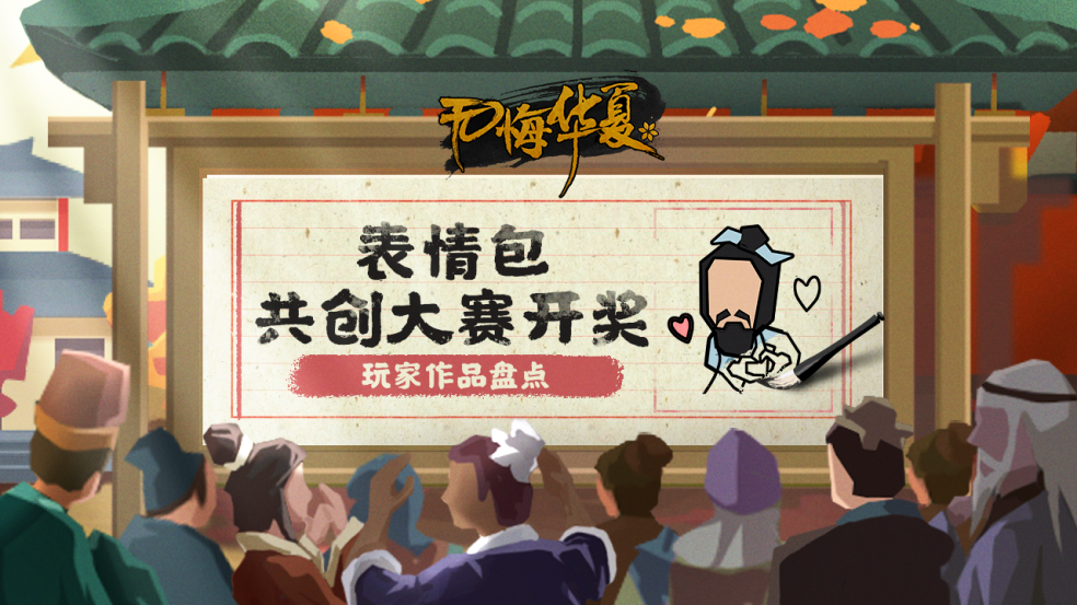 【表情包共创活动开奖】王上们的专属表情包！你的脑洞我们收到啦~
