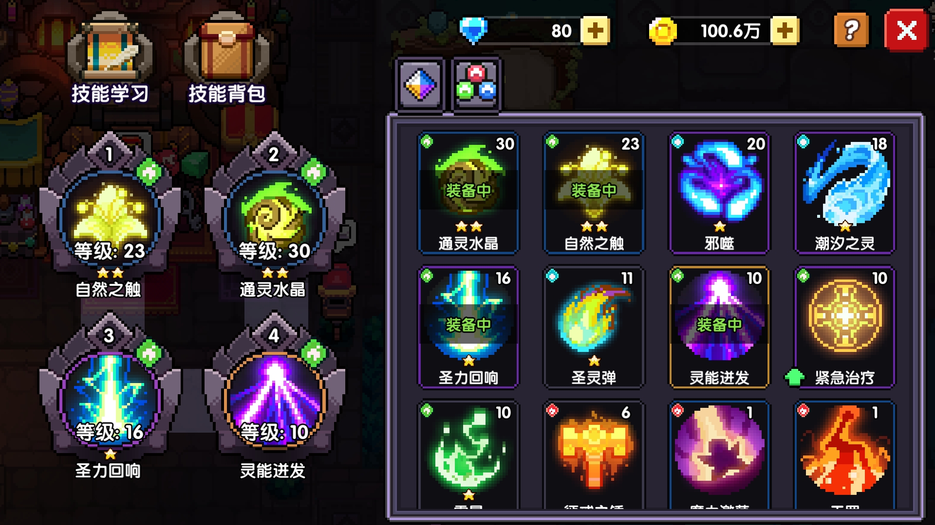 牧师技能怎么搭配 - 我的勇者求助 | taptap 我的勇者社区