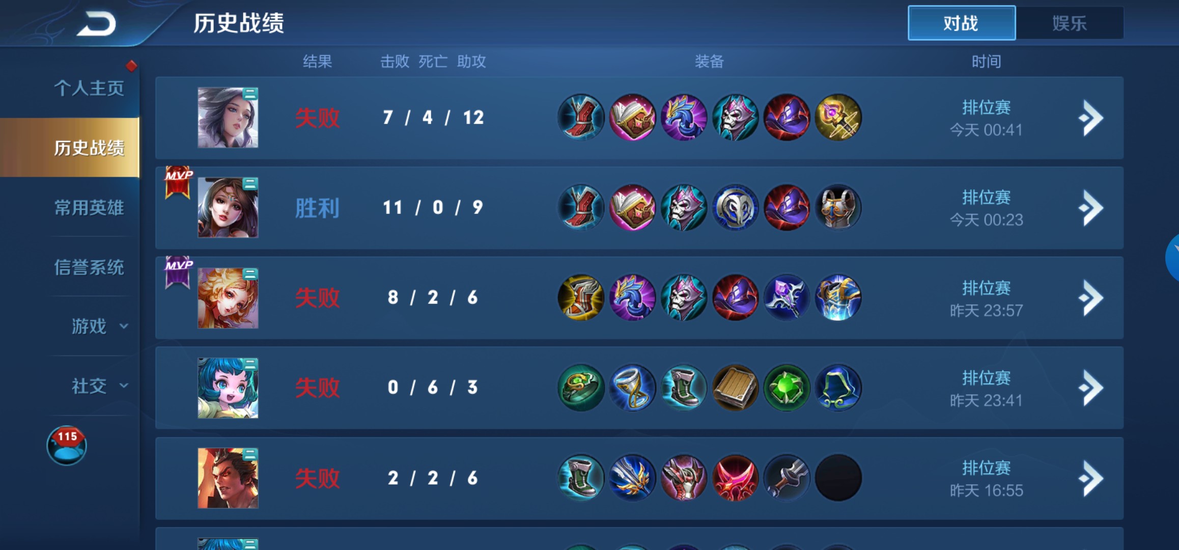 惨不忍睹,谁来救救我010101 - 来自菲小妞 | taptap 王者荣耀