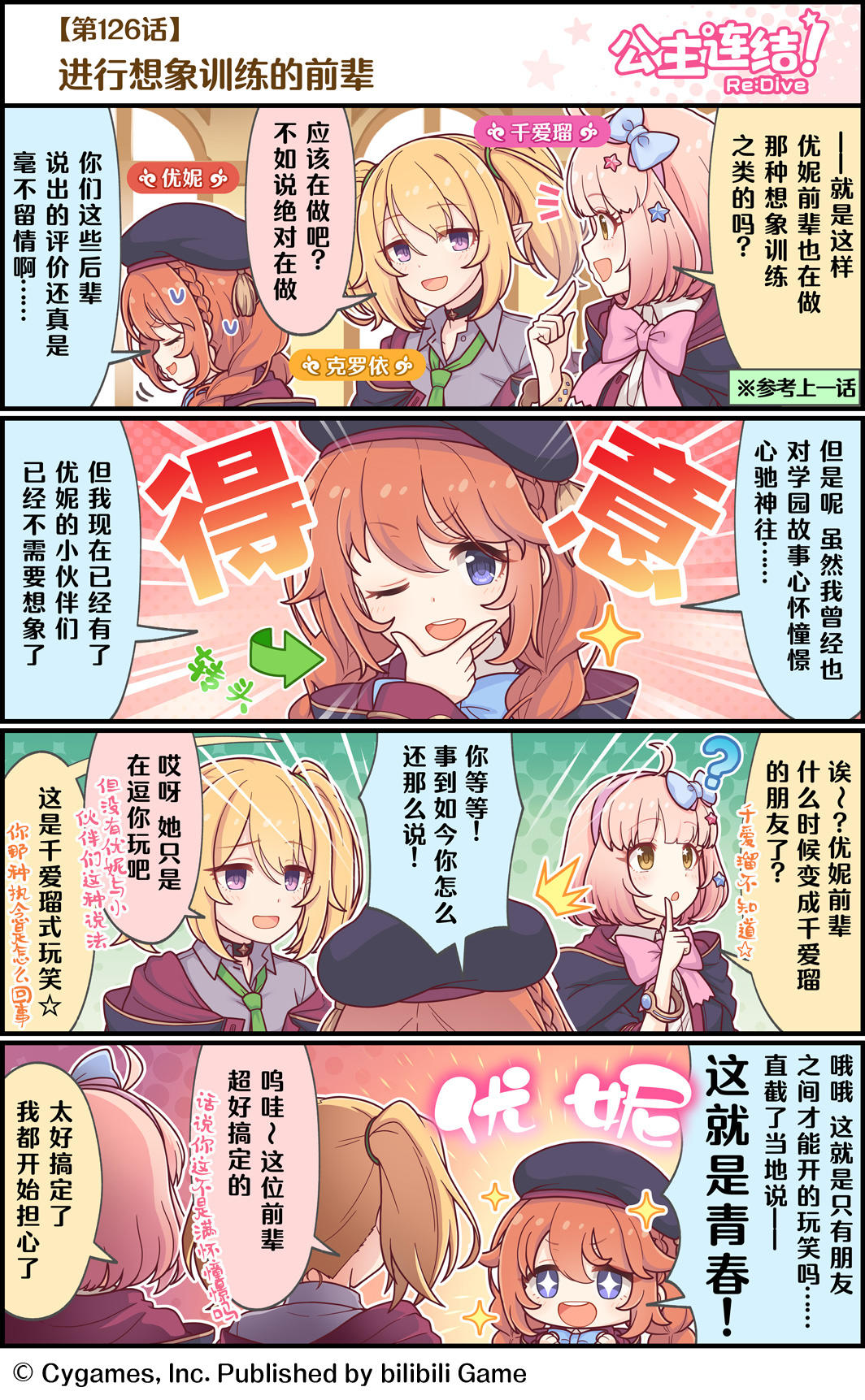 四格漫画更新——「进行想象训练的前辈」