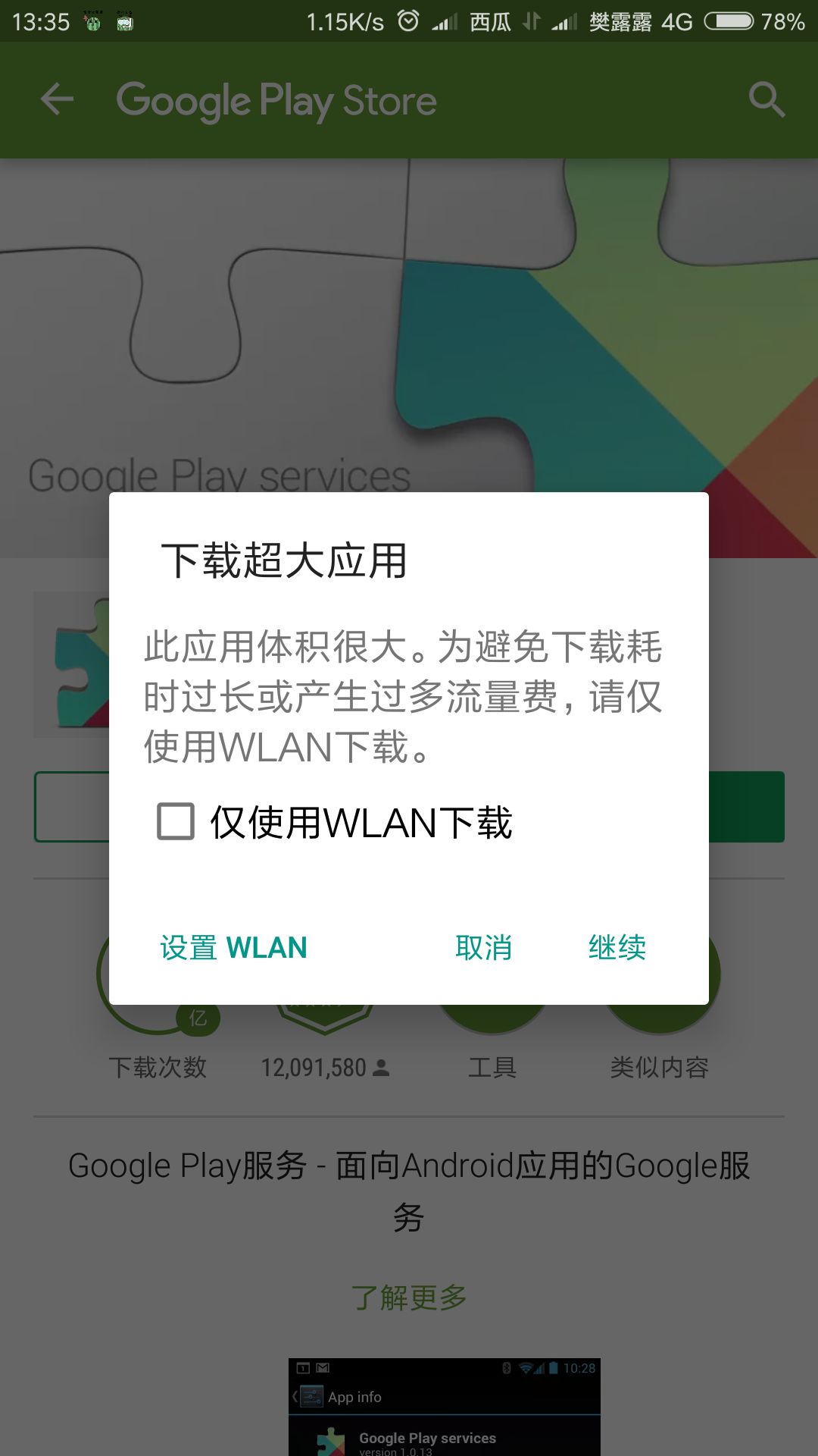 最新版谷歌服务框架怎么下载?