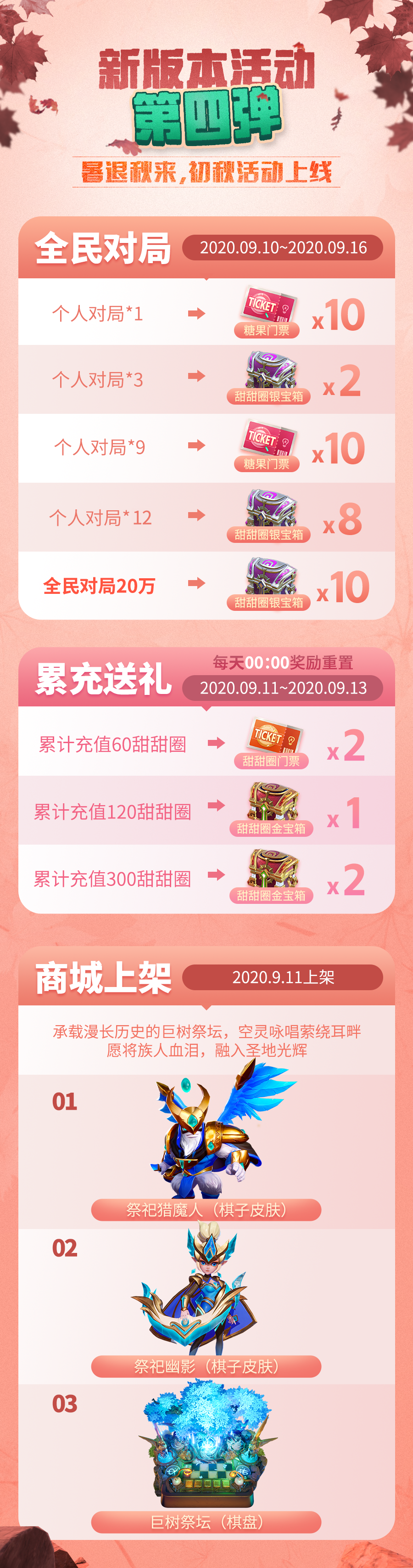 【新版本活动第四弹】暑退秋来