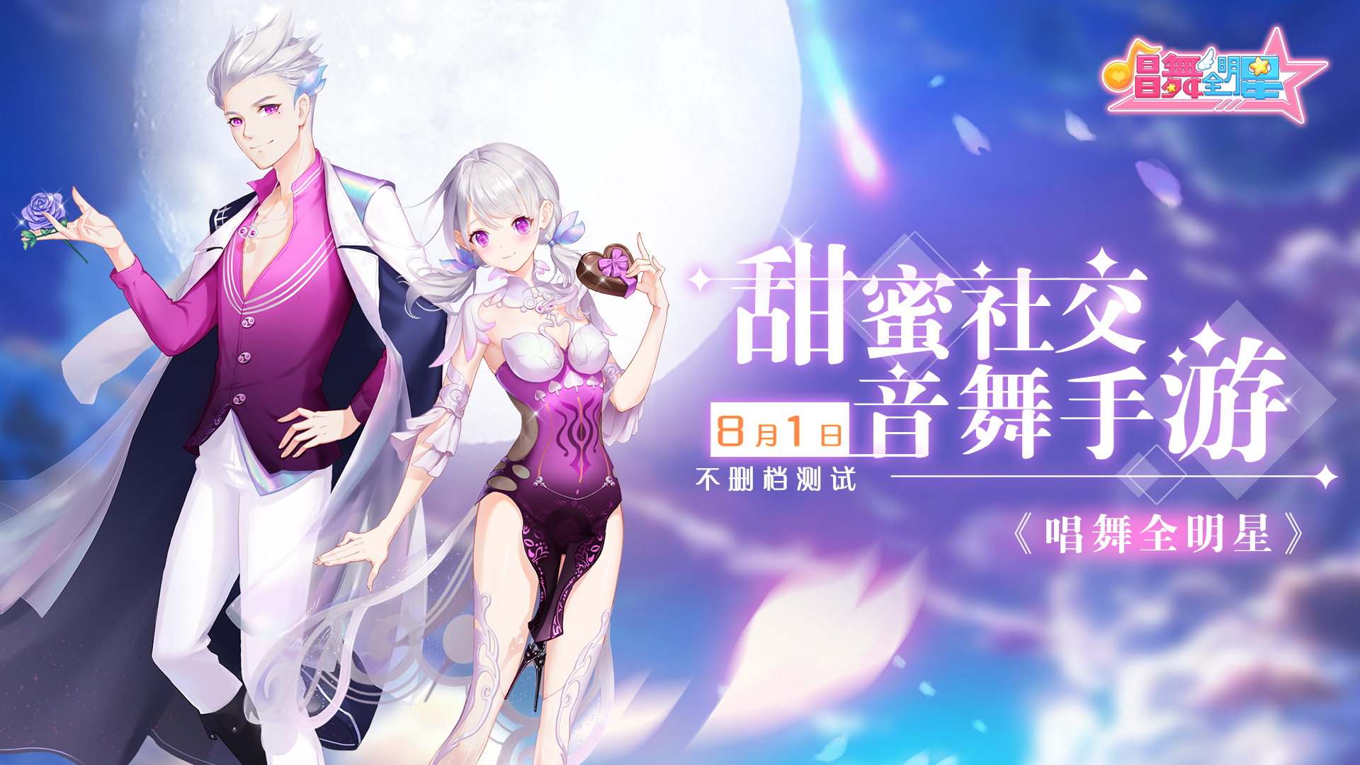 爆料丨《唱舞全明星》九月版本来袭,挖宝小能手上线!