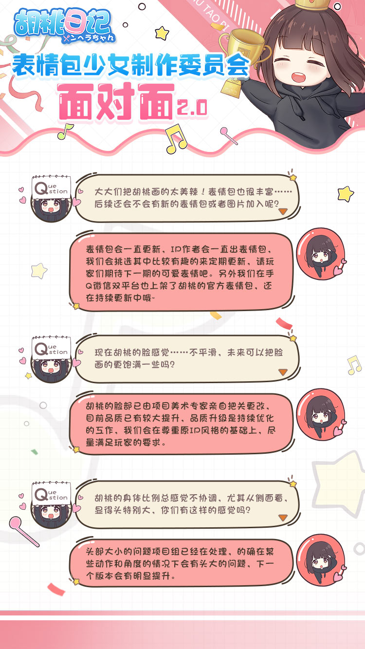 胡桃日记 表情包少女制作委员会面对面2 0 胡桃日记综合 Taptap 胡桃日记社区