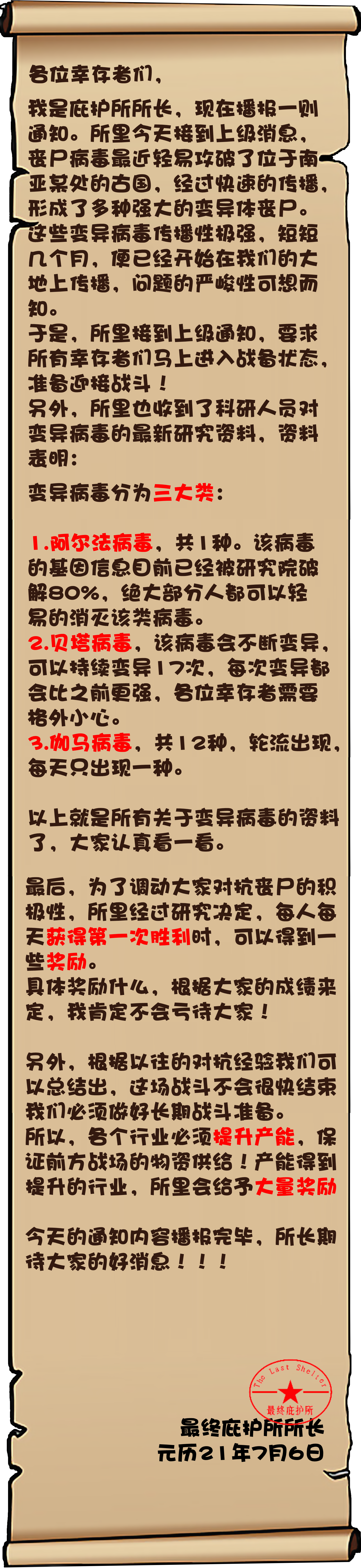 【最终庇护所】新版本《明日世界》今日上线，新模式、新玩法，卡牌经营，末日模拟