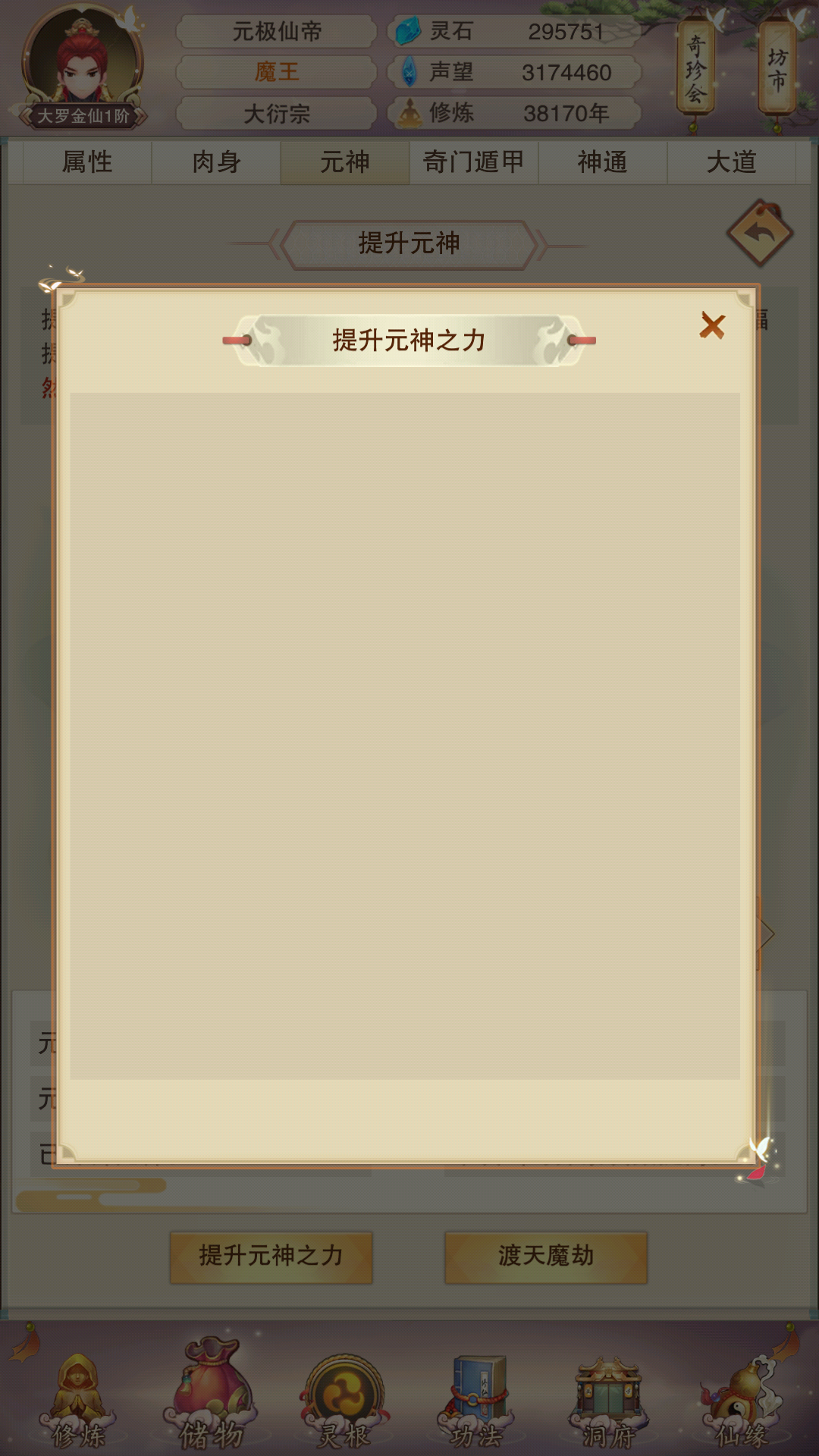 怎么提升元神之力 想不想修真综合 Taptap 想不想修真社区