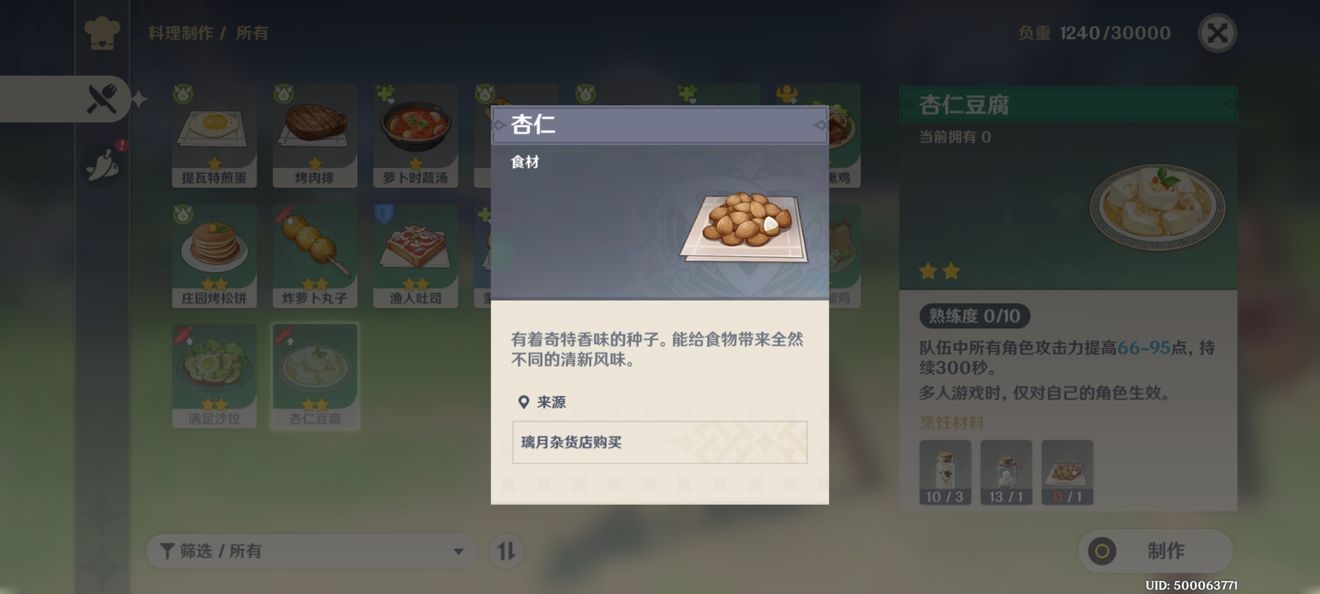 不懂就问 璃月杂货店在哪 杏仁怎么得 原神萌新求助 Taptap 原神社区 不懂就问 璃月杂货店在哪 杏仁怎么得 原神萌新求助 Taptap 原神社区