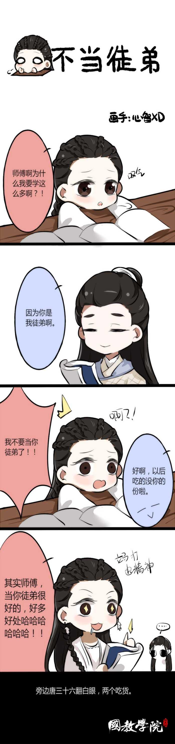 落落竟然不想当陈长生的徒弟了