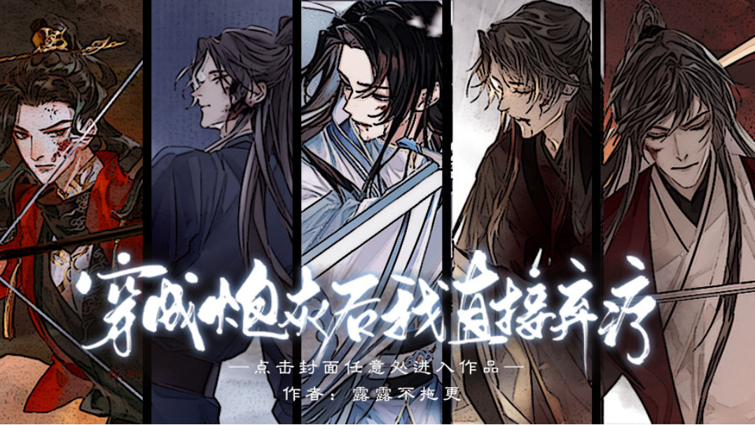 #橙光#【作品推荐】《穿成炮灰后我直接弃疗》