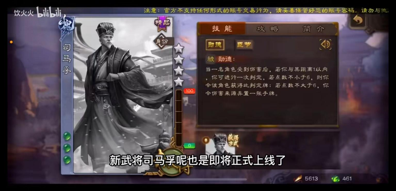 测试服新武将司马孚解析|三国杀 - 第2张