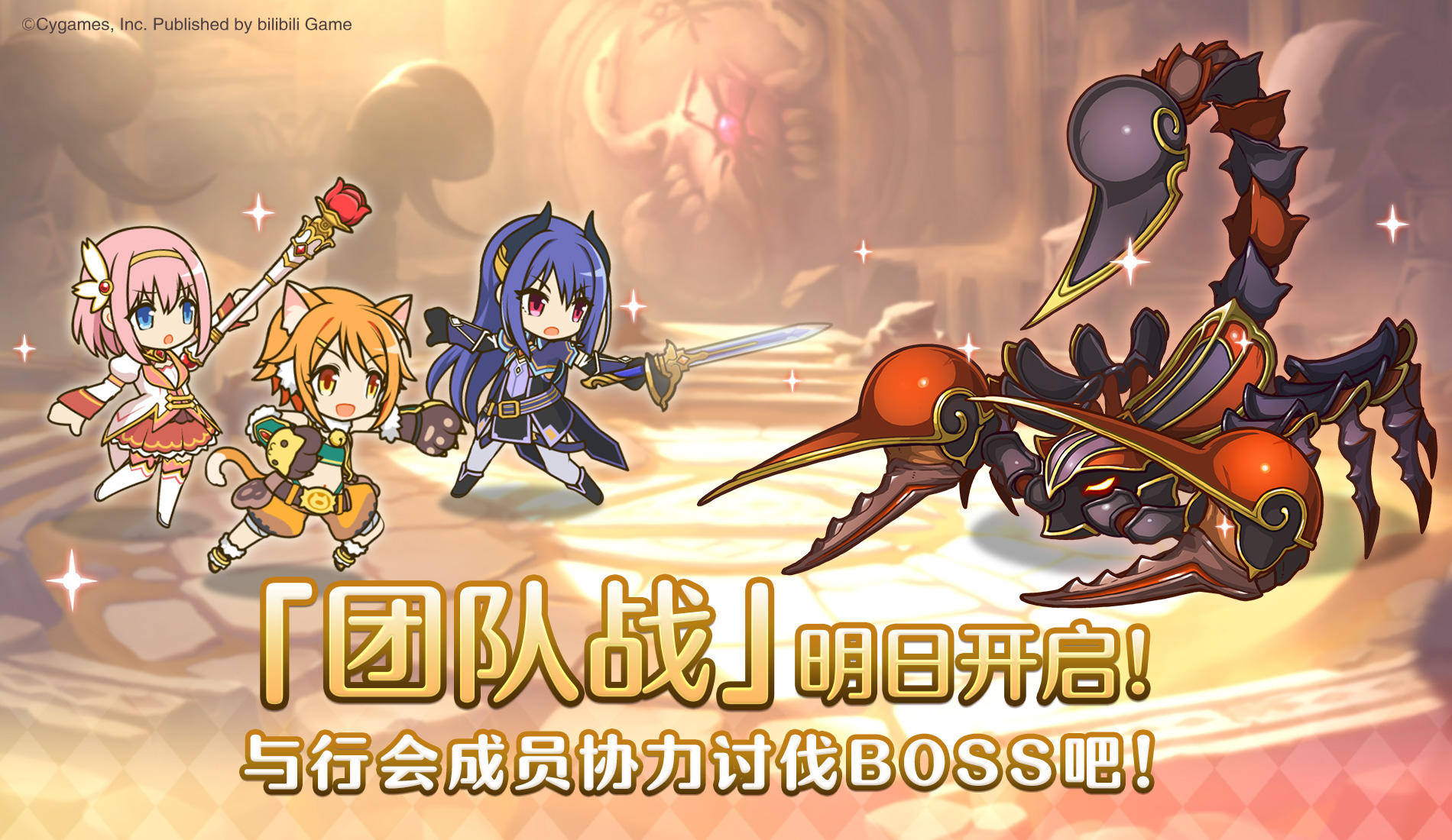 「团队战」即将开展！