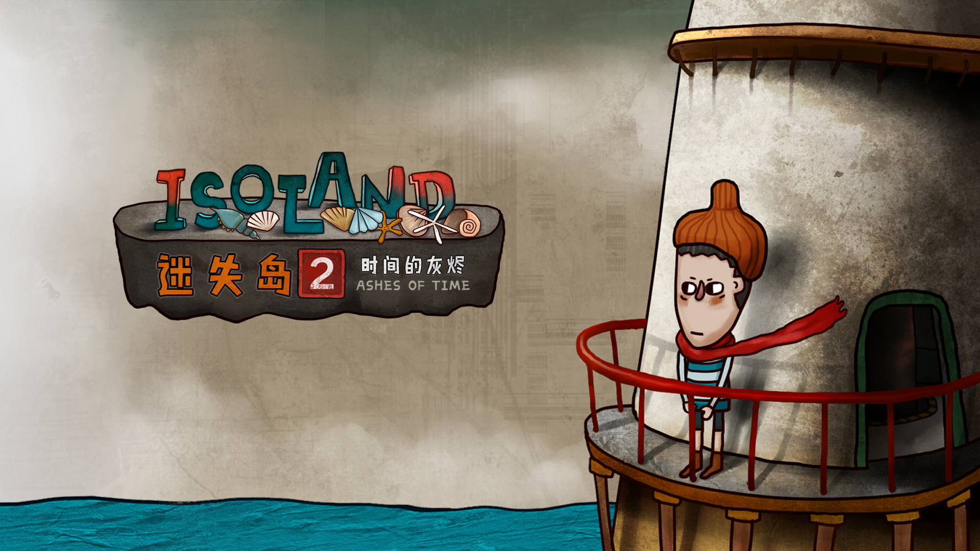 《迷失岛2》预约正式开启，我们的岛民们都准备好了吗？
