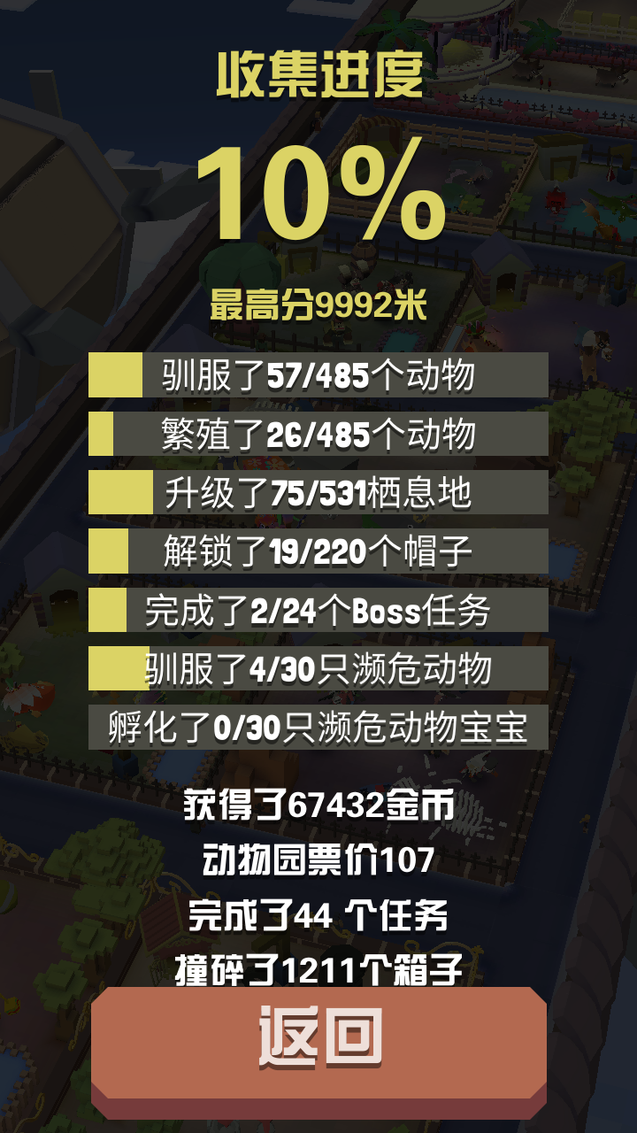 想问一件事|疯狂动物园 - 论坛 | taptap 发现好游戏