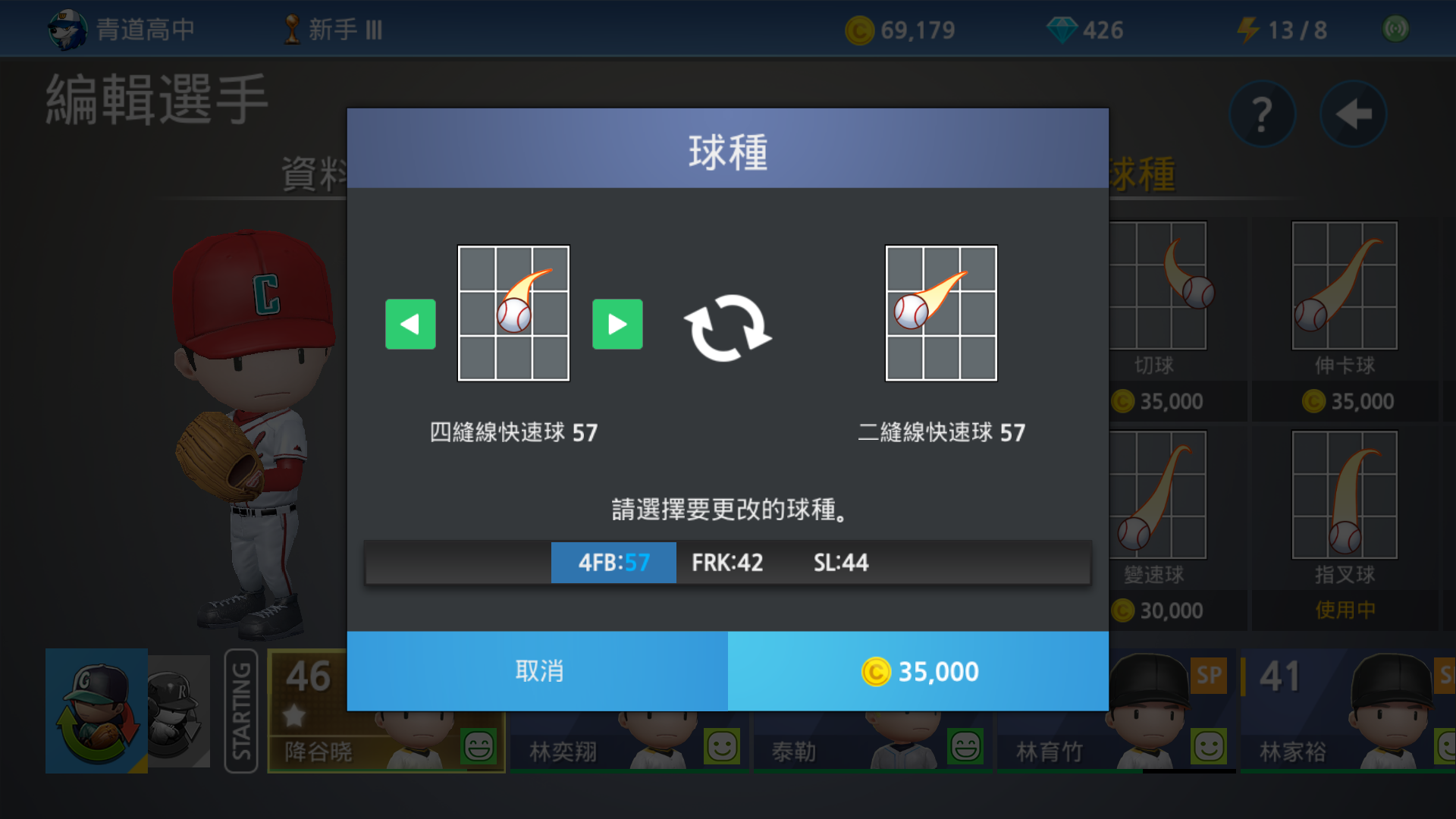 求助 投手能添加球种吗 職業棒球9综合讨论 Taptap 職業棒球9社区