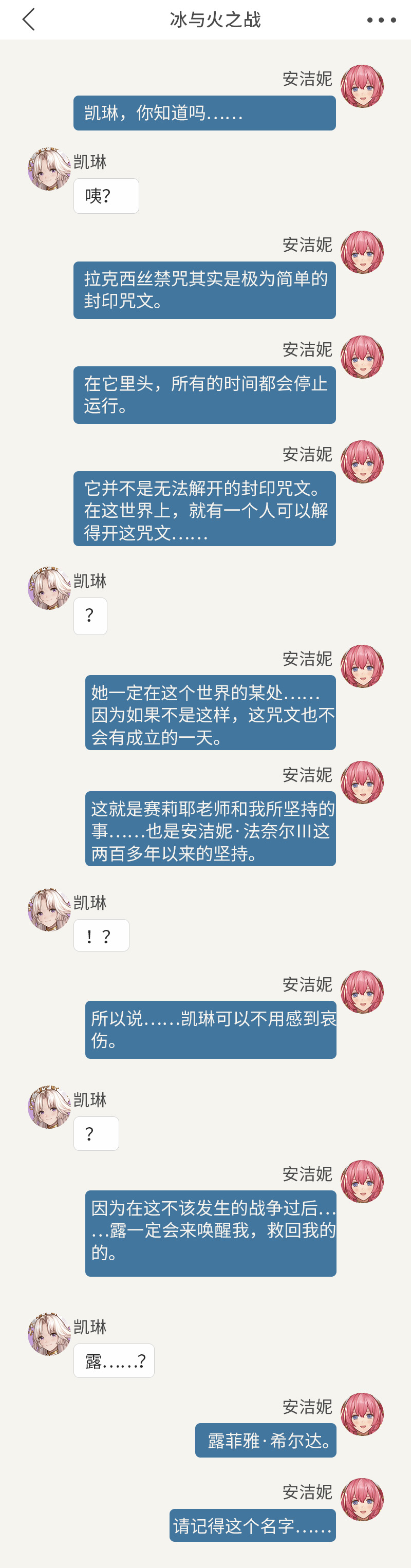 「只要活着就会有希望，奇迹一定会发生！」断罪之翼｜安洁妮·法奈尔档案解禁！|风色幻想：命运传说 - 第2张