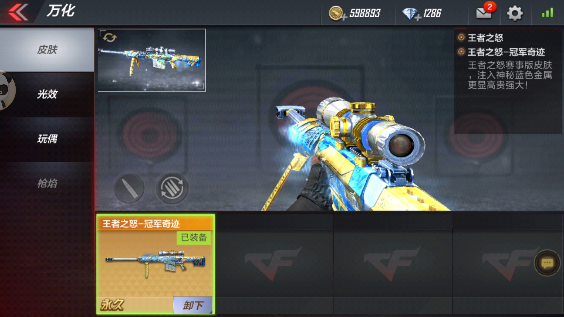 期待王者之心的皮肤