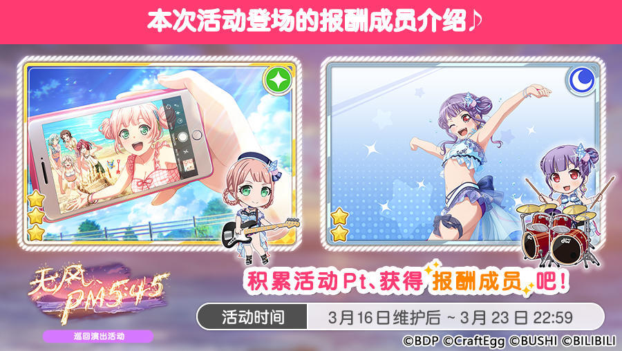 「无风、PM5:45」巡回演出活动进行中！