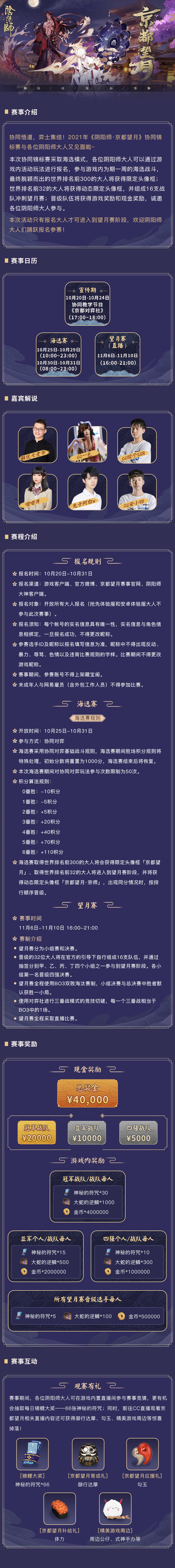 ☆京都望月协同锦标赛将启☆