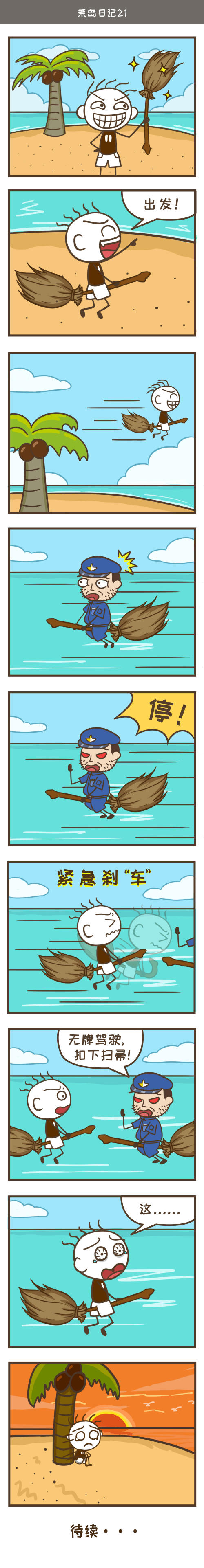 骑上魔法扫帚，史小坑火速起飞！��游戏漫画