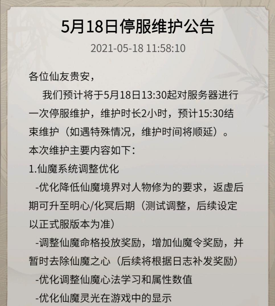 5月18日下午15:30体验服更新公告