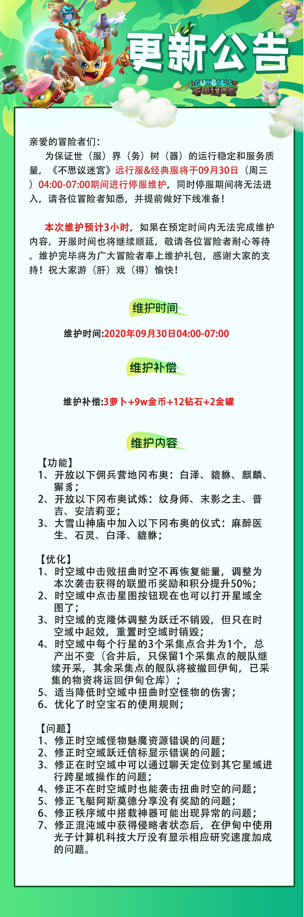 更新公告 | 快乐假期警告！迷宫庆典、新金罐冈布奥陪你度国庆！|不思议迷宫 - 第24张