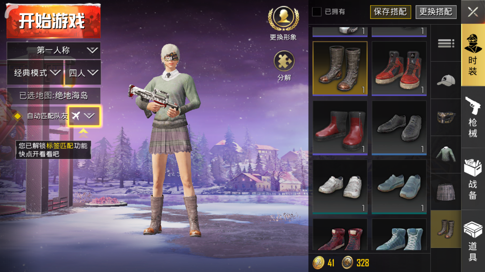 官方可以修改一下某些鞋子吗? - 和平精英综合 | taptap 和平精英社区