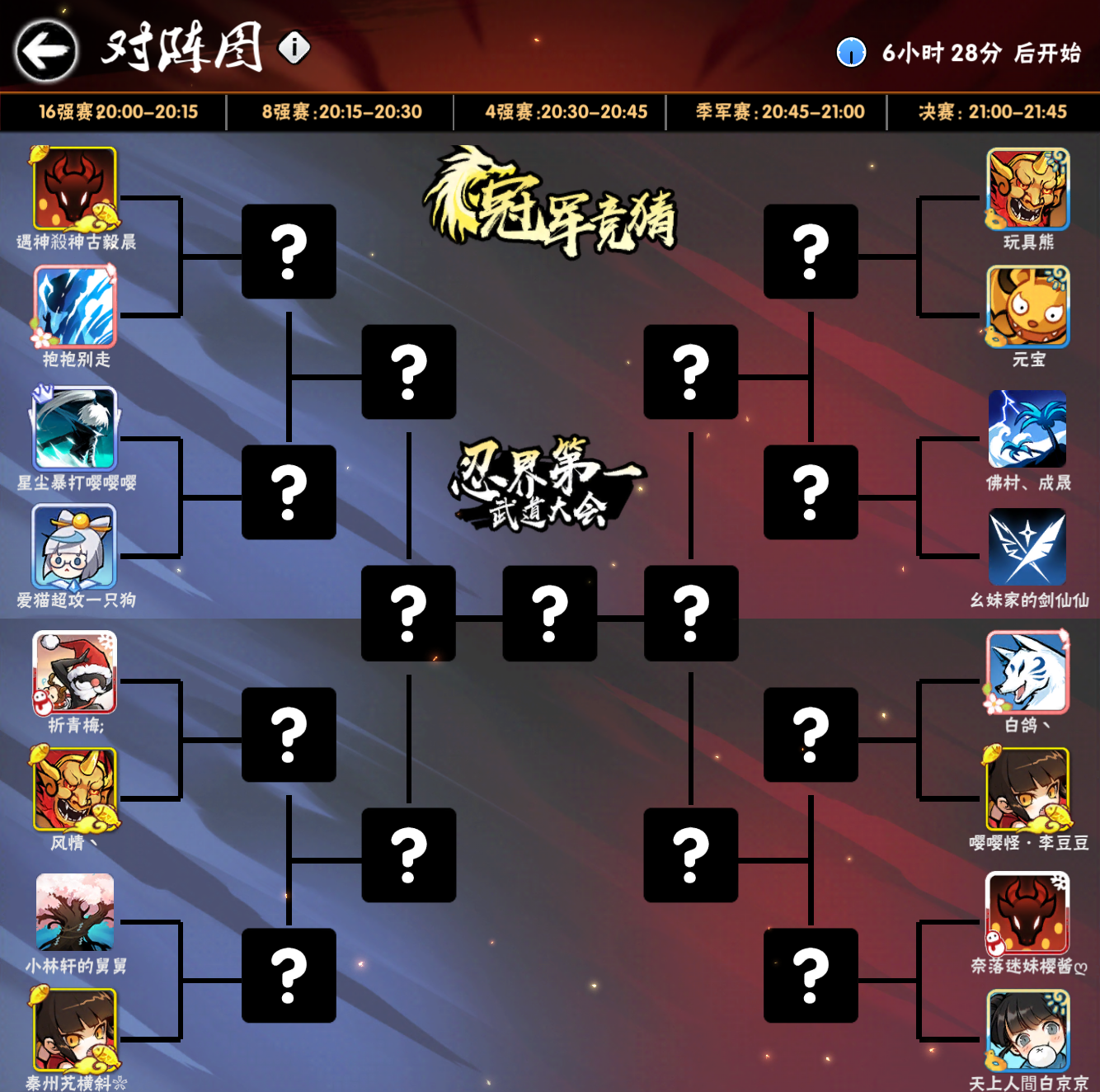 【活动】第三届武道大会-小椒争霸赛冠军竞猜