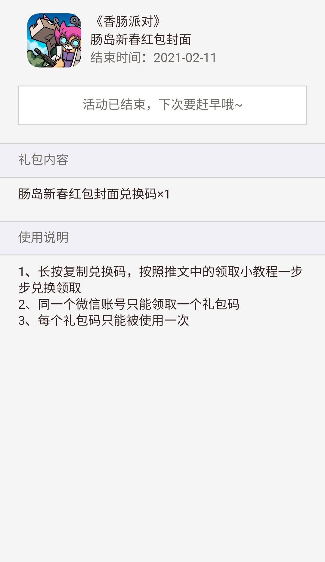 【實用】香腸派對兌換碼入口 在哪裡？無法兌換禮包？如何獲得禮包 - 第2張