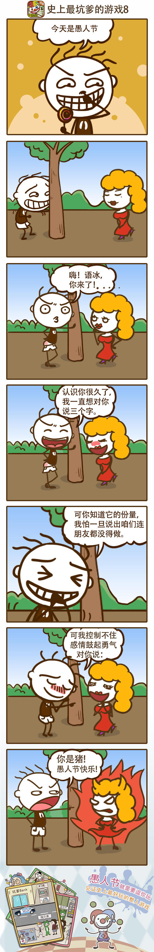 游戏漫画：让女神脸红心跳的三个字