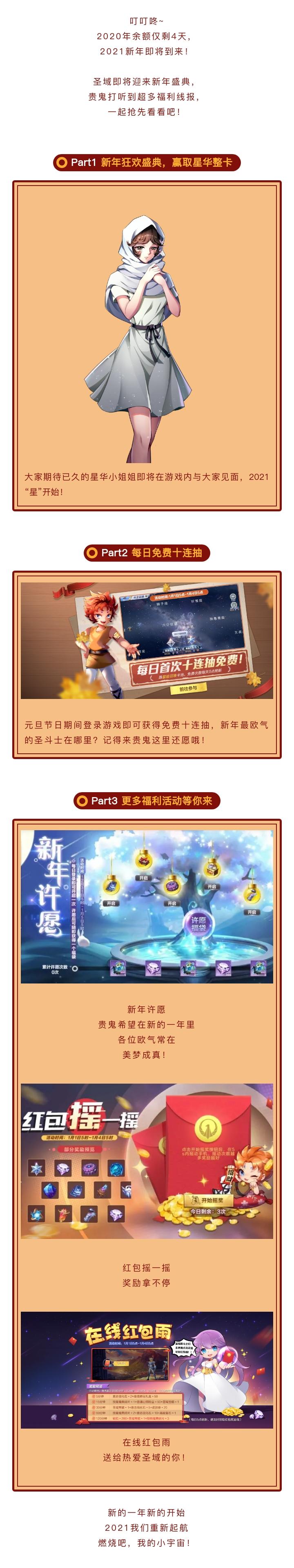 新年福利爆料 | 每日免费十连抽，星华整卡免费送！