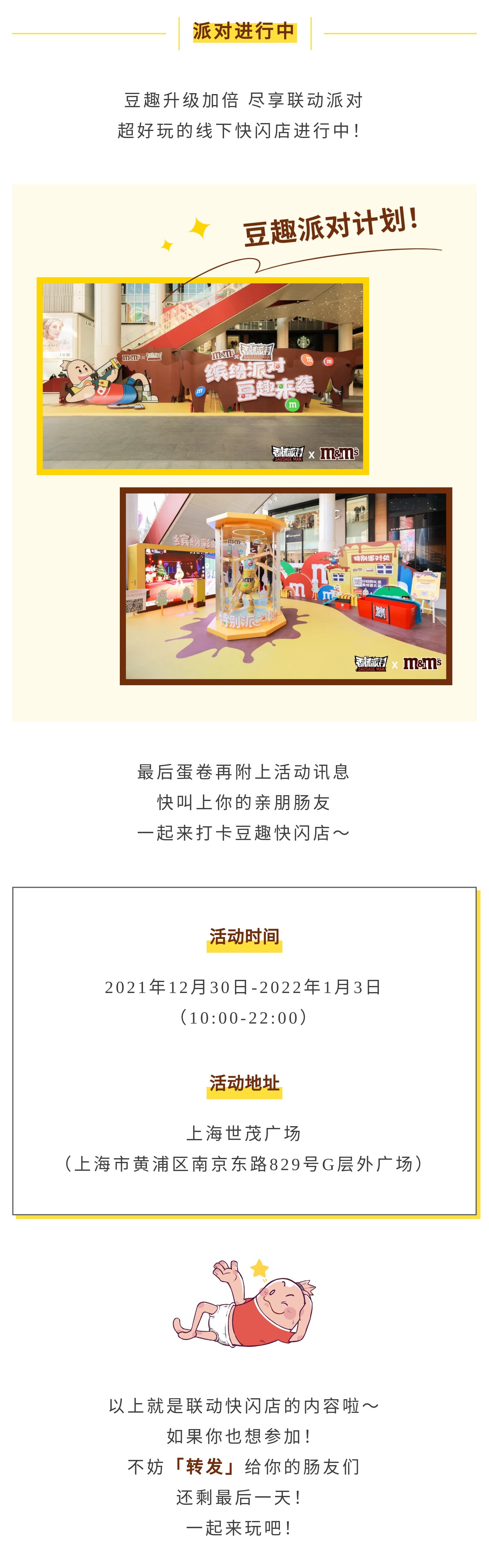 【香腸派對×M&M’s】豆趣派對進行中！打卡趣味活動，留下精彩瞬間～ - 第14張