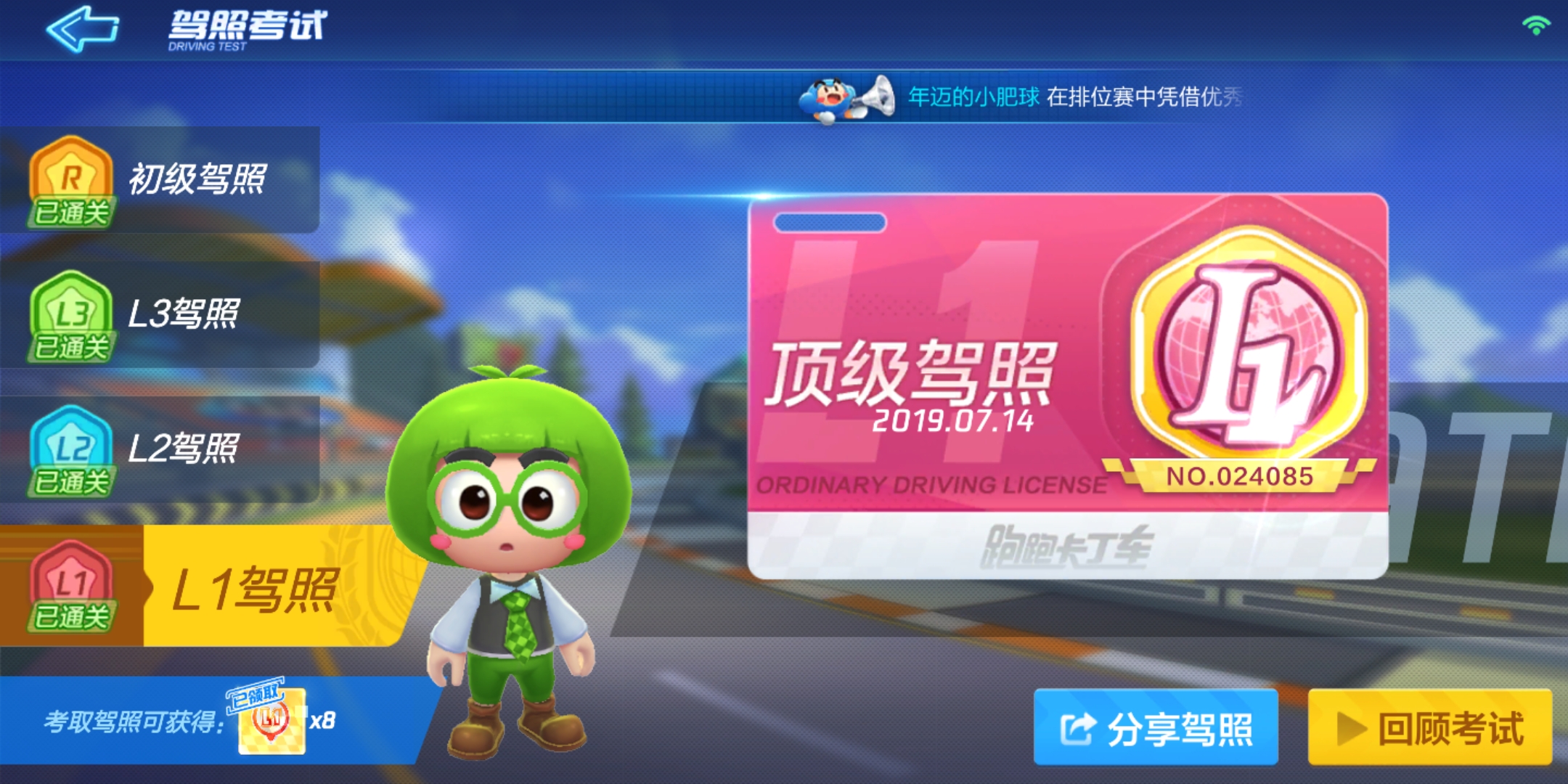 l1驾照 - 跑跑卡丁车官方竞速版综合 | taptap 跑跑卡丁车官方竞速版
