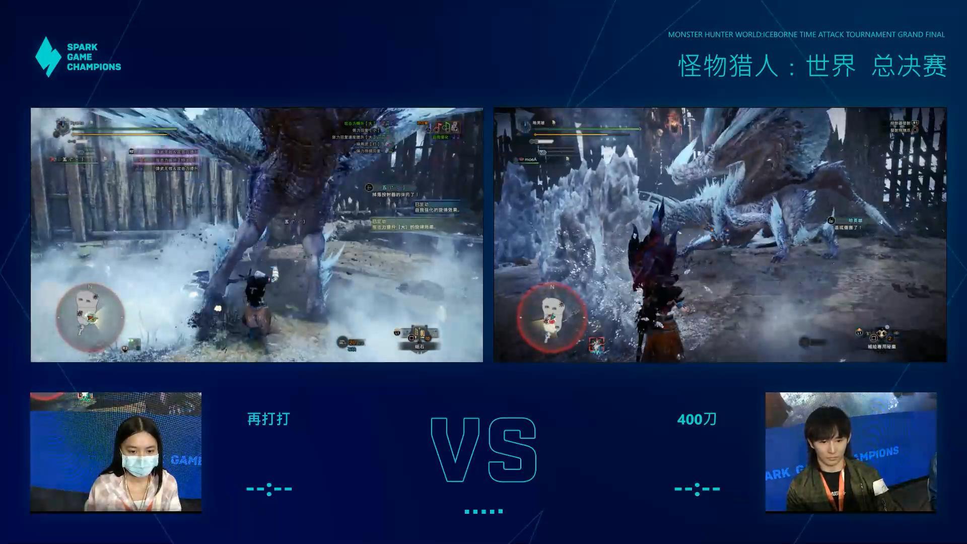 机核X华奥丨Spark 锦标赛《怪物猎人 世界》斗技大会竞速项目决赛录像