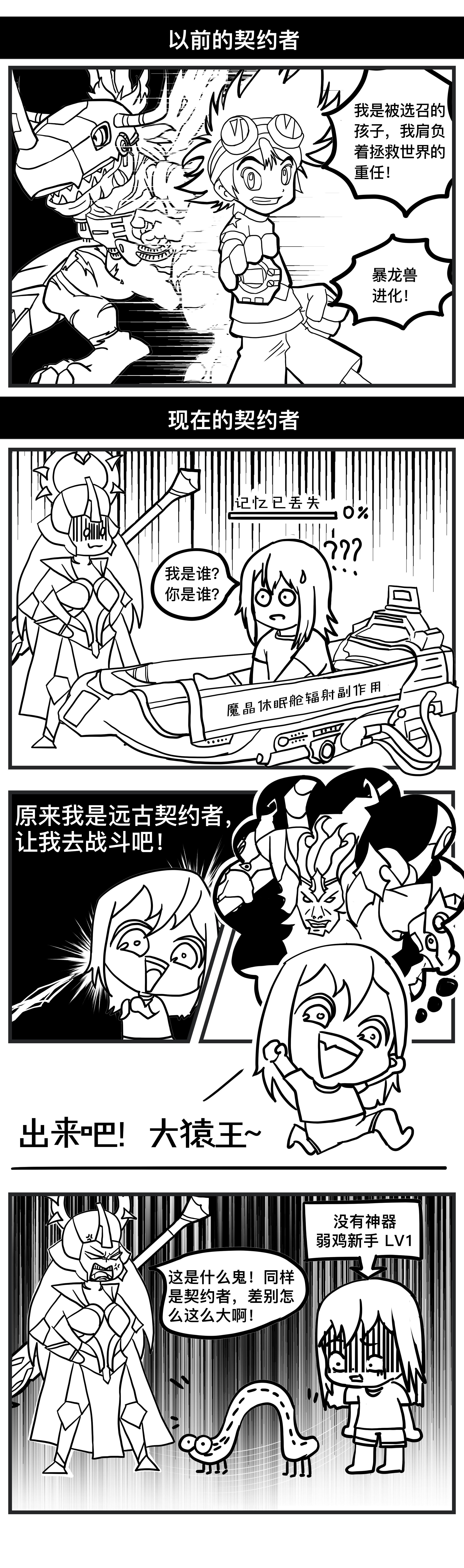 加德尔四格漫画——以前的契约者VS现在的契约者