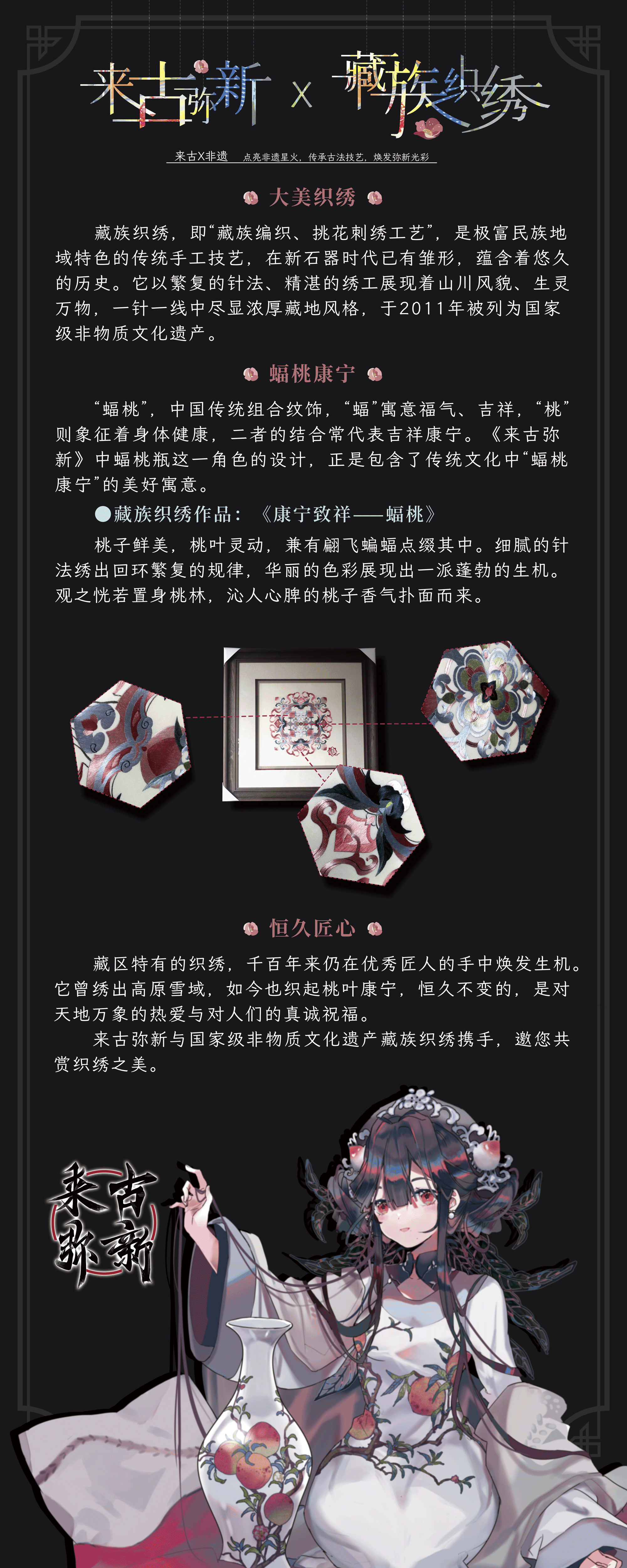 【来古X非遗】藏族织绣《康宁致祥—蝠桃》CD25现场展出！