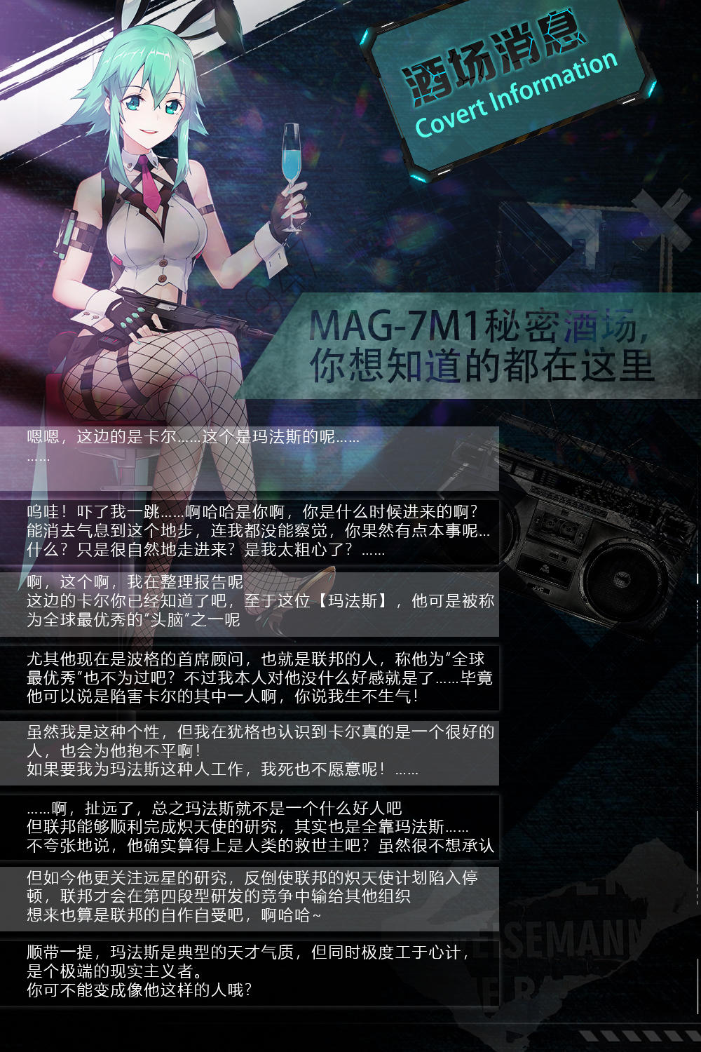 【酒场消息】MAG-7M1秘密酒场，你想知道的都在这里