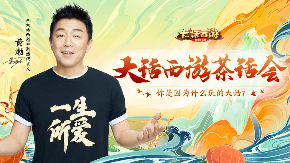 （已开奖）【逍遥茶馆】你是因为什么入坑大话西游的？