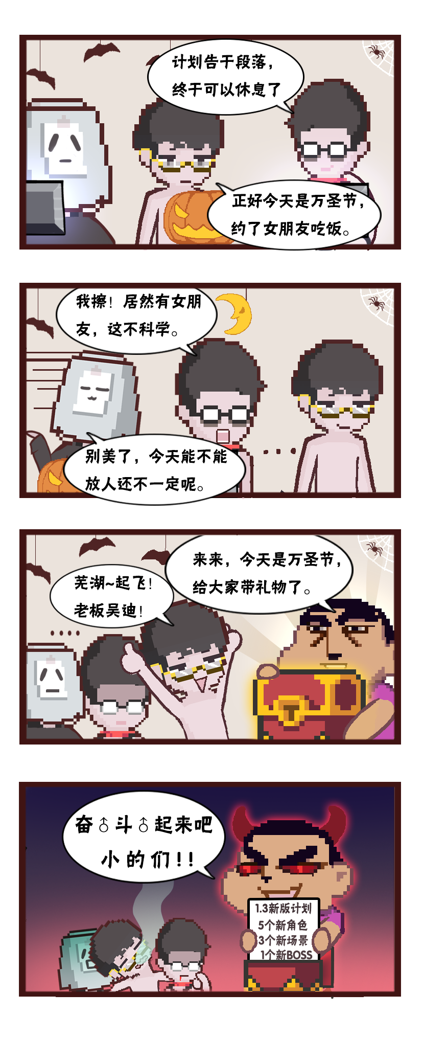 【研发日志】老板的万圣节礼物