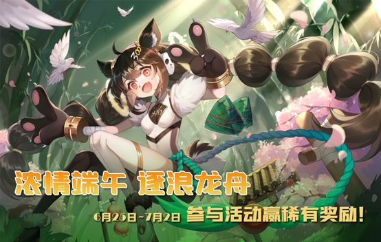 【TapTap端午活动】浓情端午 逐浪龙舟 参与活动赢达摩&专属兑换券！