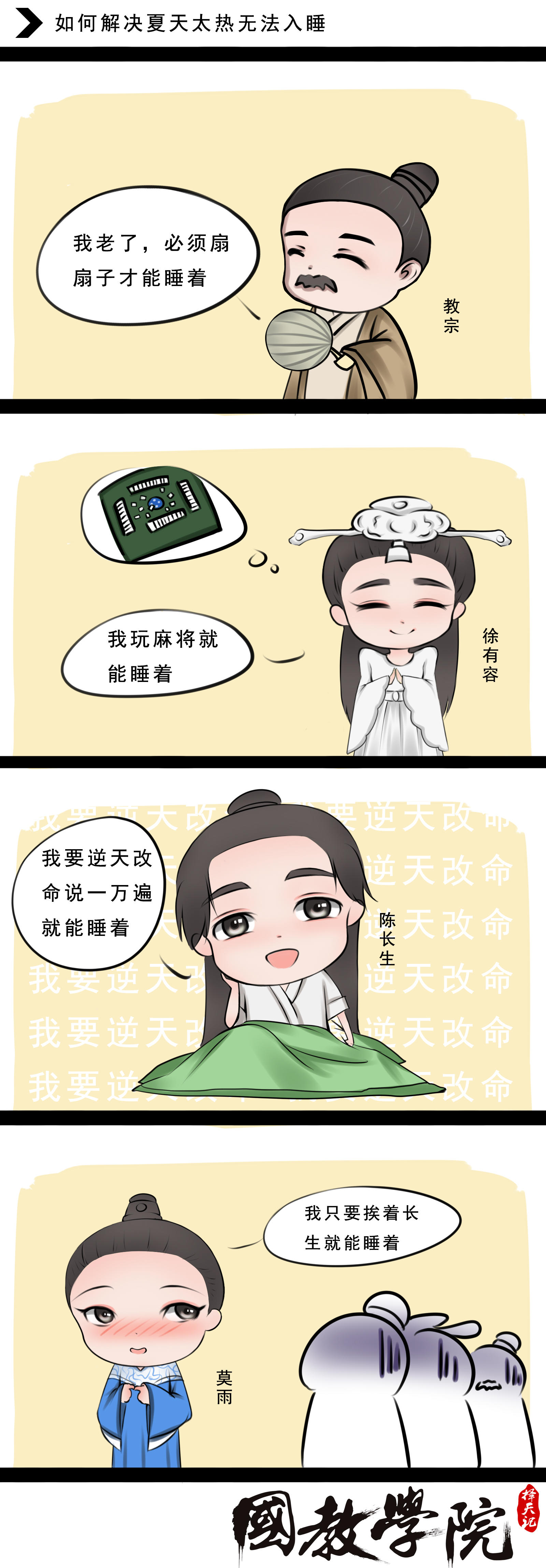 如何解决夏天太热无法入睡