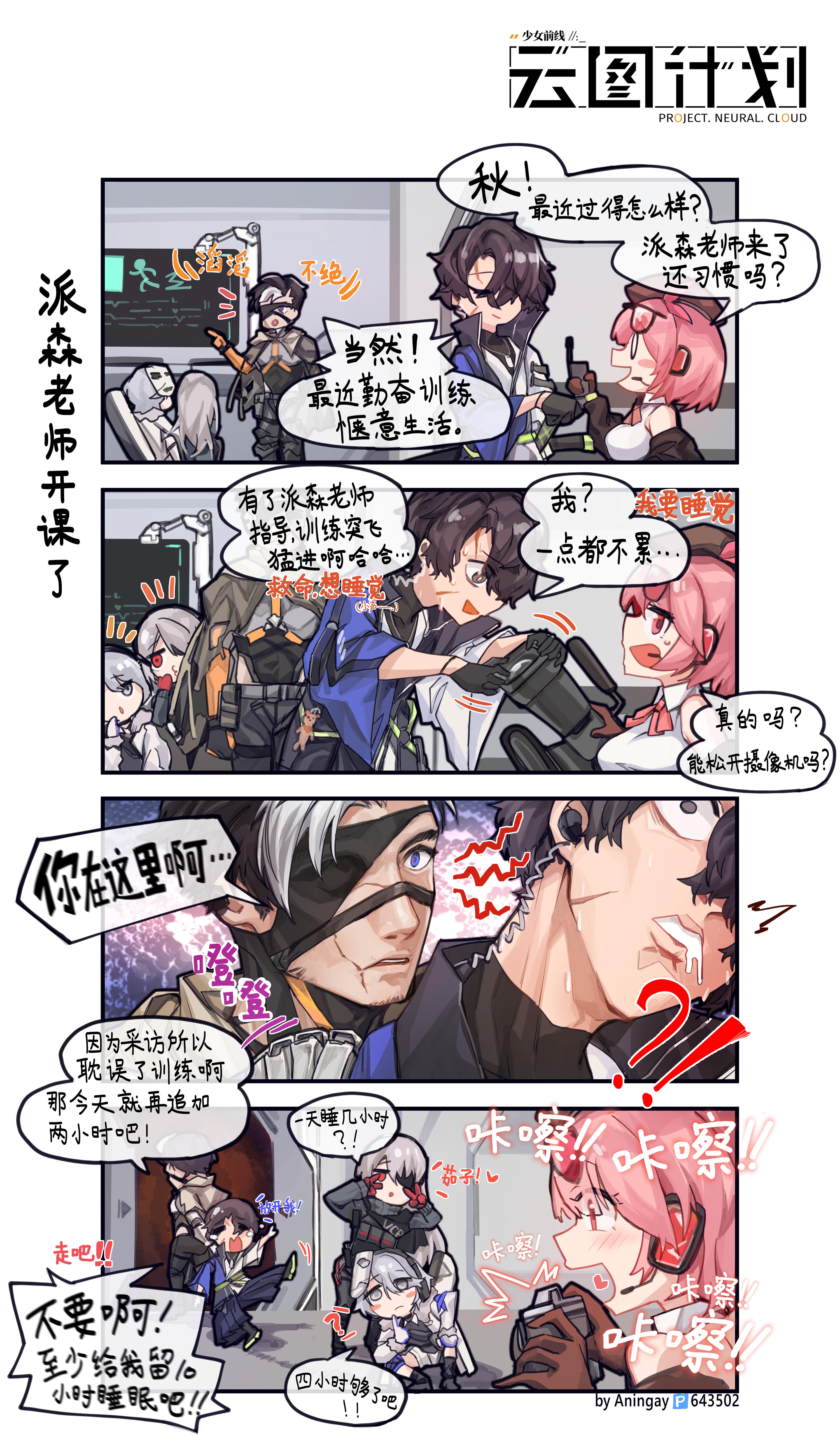 【麦戈拉洲刊】四格漫画——《派森老师开课了》