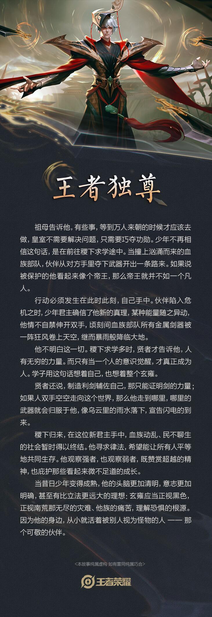 英雄故事 | 稷下最"成功"的毕业生-嬴政独家分享