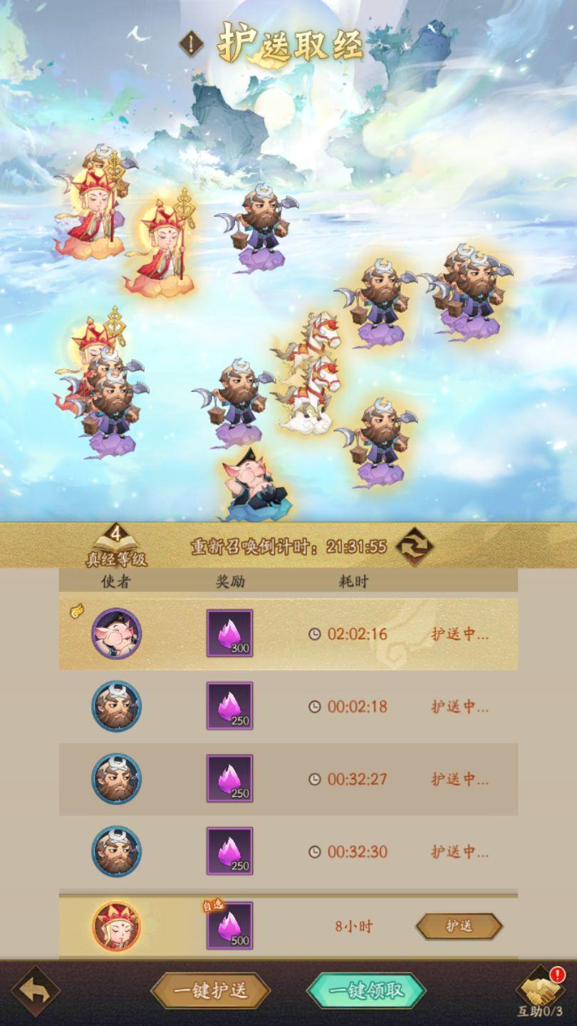 【天书阁】玩转护送取经