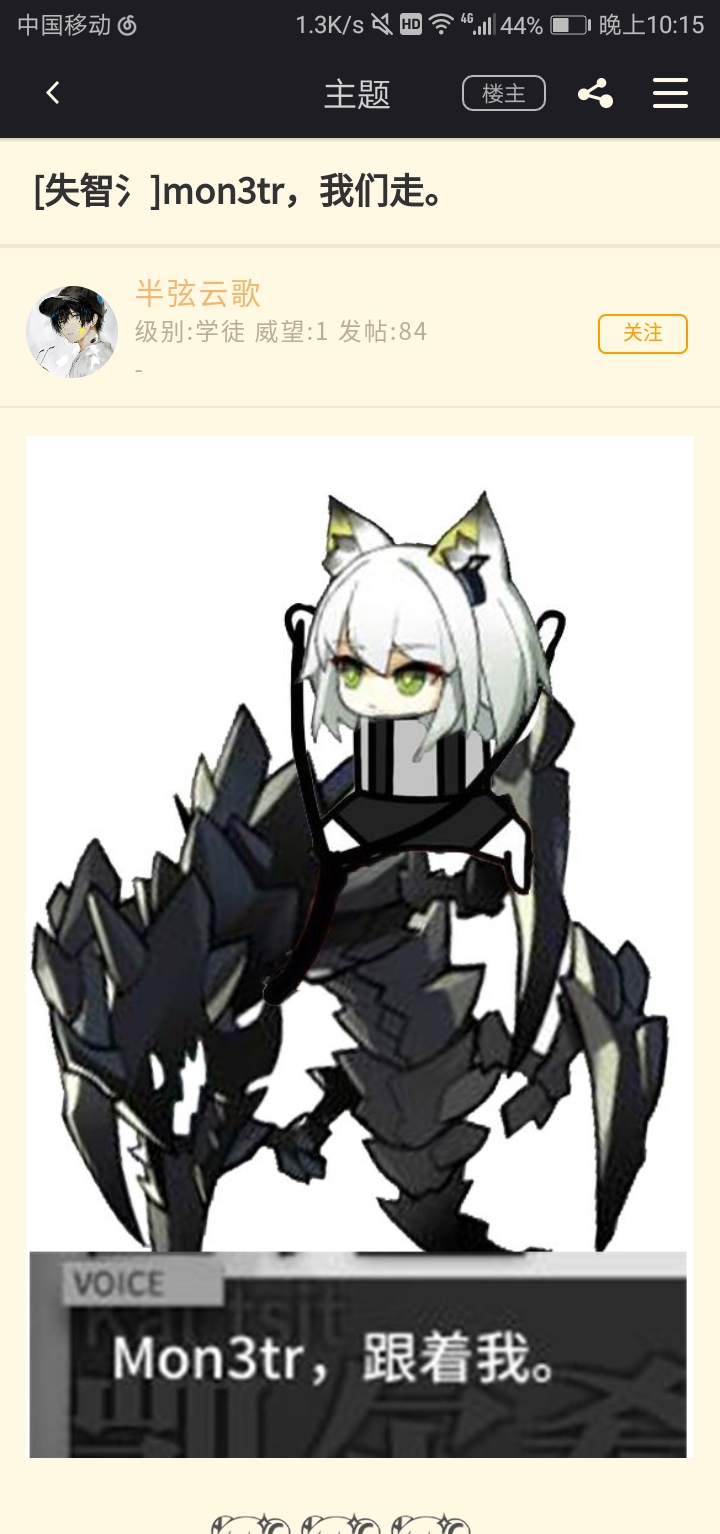 mon3tr,跟着我